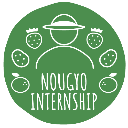 農業インターンシップ